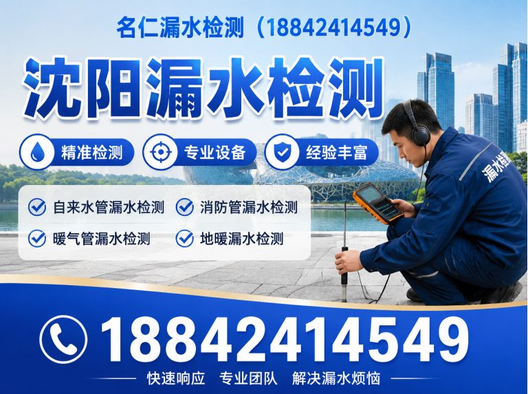 苏家屯区厨房漏水检测展示图